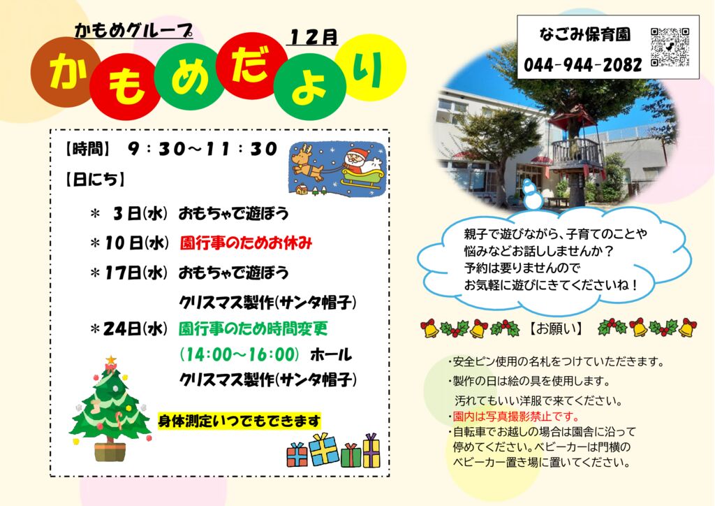 thumbnail of かもめ　１２月